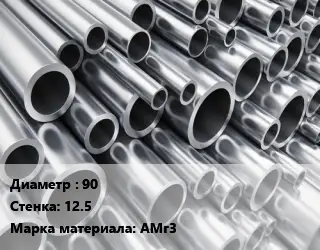 Труба алюминиевая 90 s=12.5 Марка: АМг3